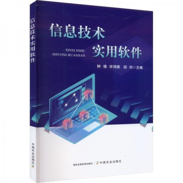 信息技術(shù)實(shí)用軟件