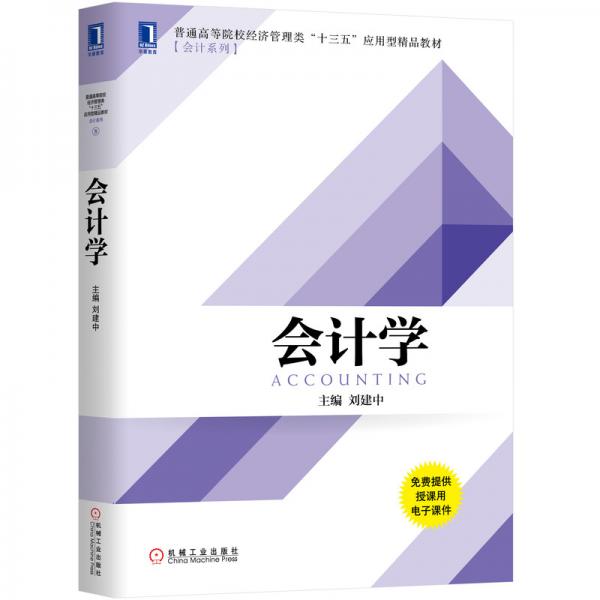 會計學