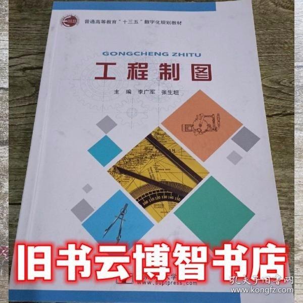 工程制圖