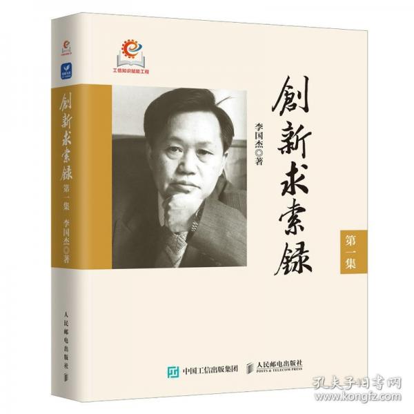 創(chuàng)新求索錄：第一集
