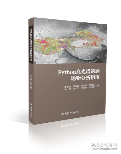 PYTHON高光谱遥感地物分析指南