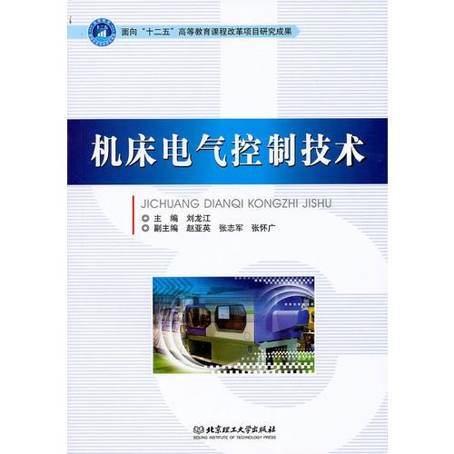 機(jī)床電氣控制技術(shù)