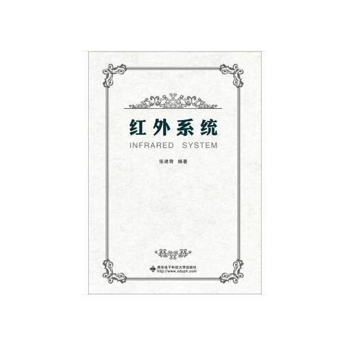 紅外系統(tǒng)