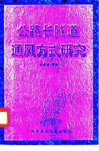 鐵路行車安全
