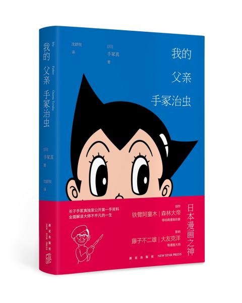 我的父親手冢治蟲(chóng)