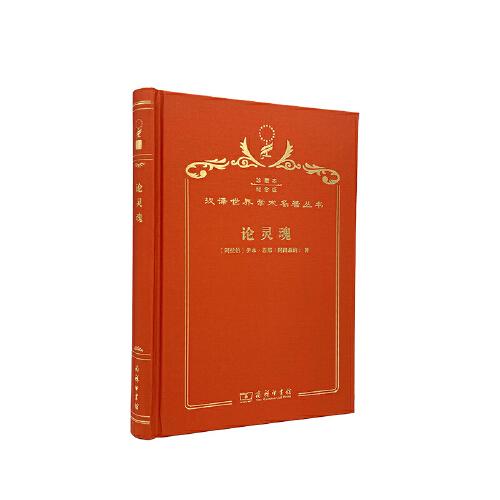 論靈魂 : 《治療論》第六卷