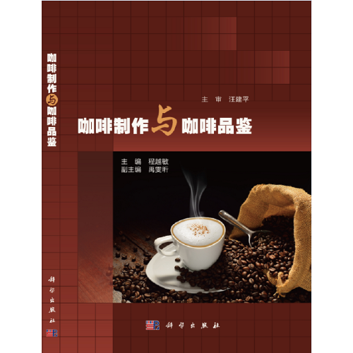 咖啡制作与咖啡品鉴