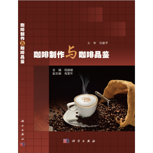 咖啡制作與咖啡品鑒
