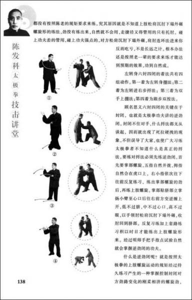 陈发科太极拳技击讲堂