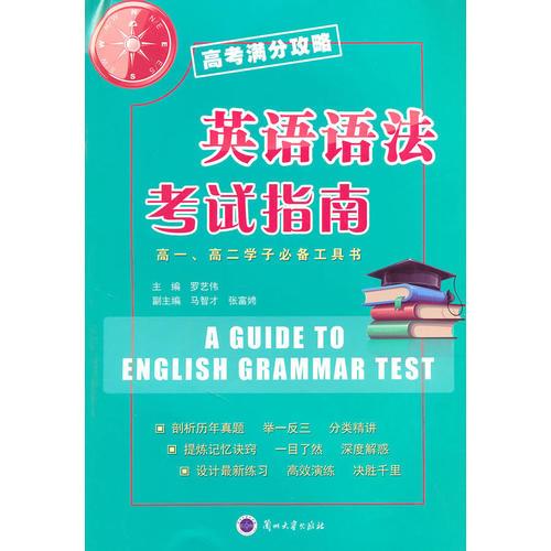 英语语法考试指南