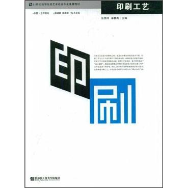 印刷工藝