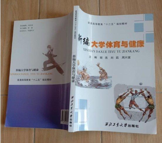 新編大學(xué)體育與健康