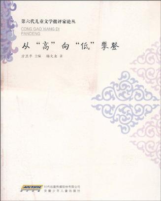從“高”向“低”攀登