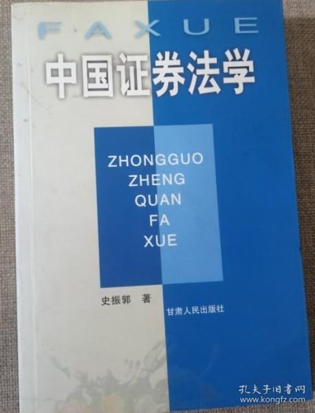 中國(guó)證券法學(xué)