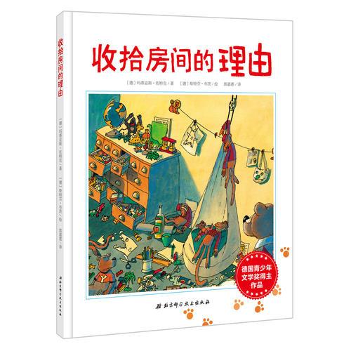 收拾房間的理由