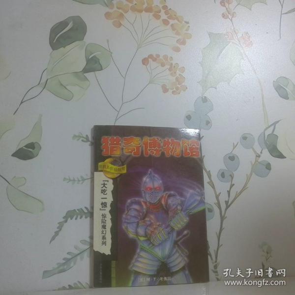 獵奇博物館