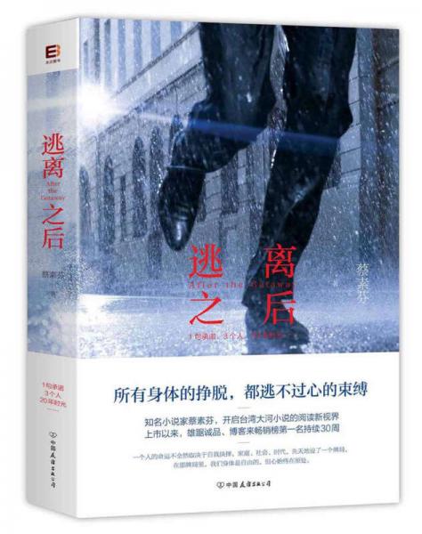 逃離之后