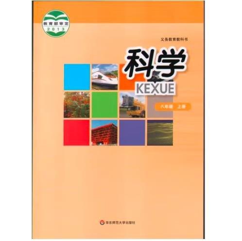 科學(xué). 八年級(jí). 上冊(cè)