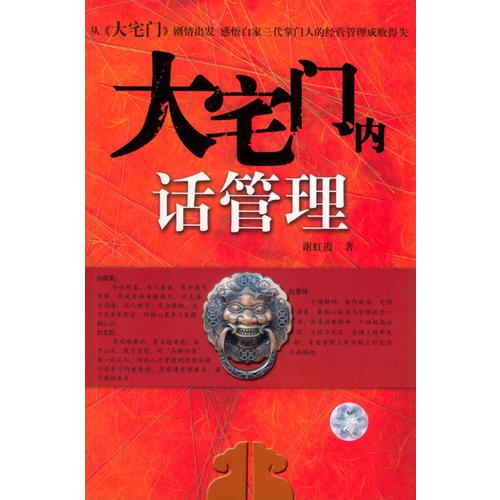 大宅門內(nèi)話管理