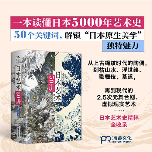 日本藝術(shù)50講