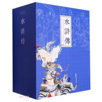 水滸傳