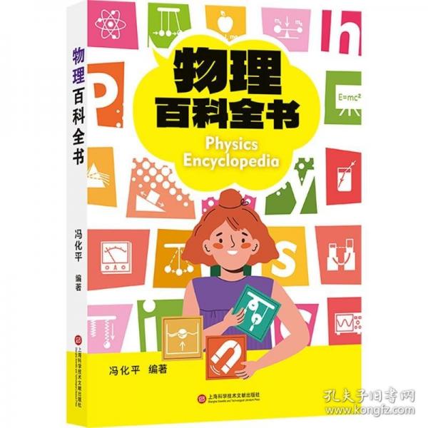 物理百科全書(shū)