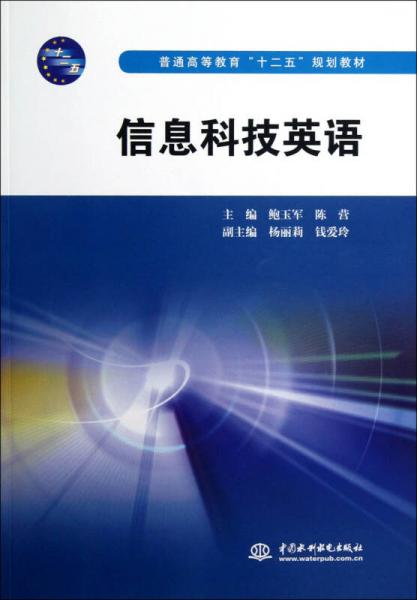 信息科技英語