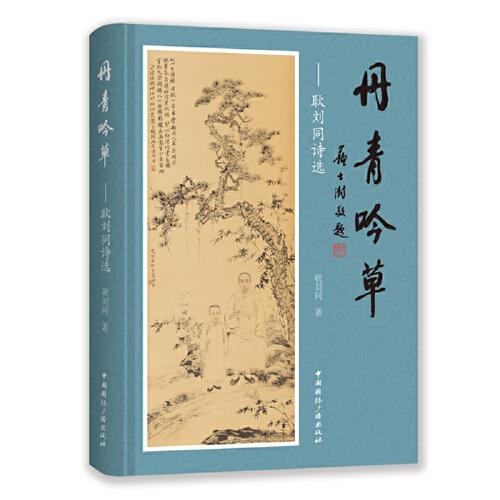 丹青吟草