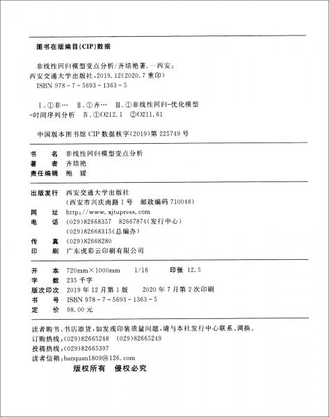 非线性回归模型变点分析/思源学术文库