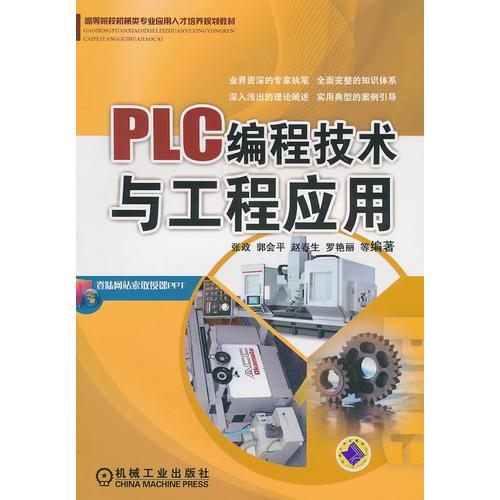 PLG编程技术与工程应用