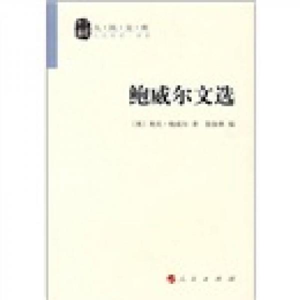 鮑威爾文選