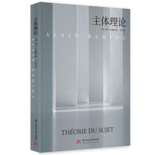 主體理論
