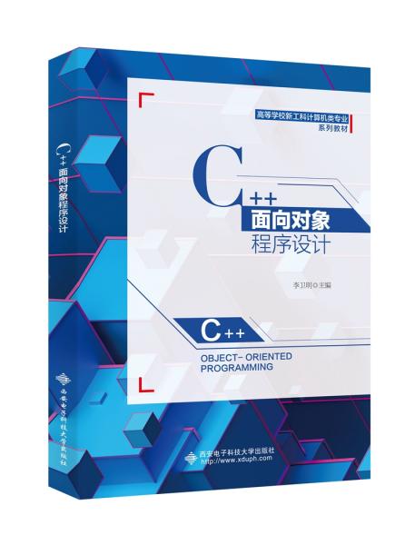 C++面向?qū)ο蟪绦蛟O(shè)計
