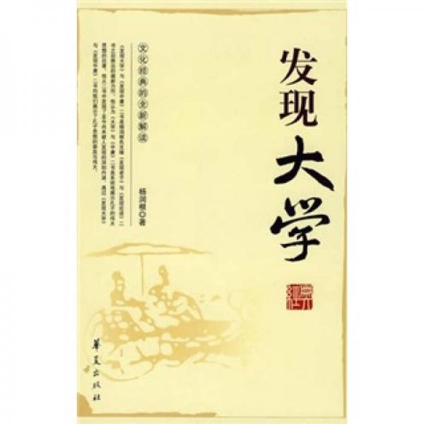 發(fā)現(xiàn)大學(xué)