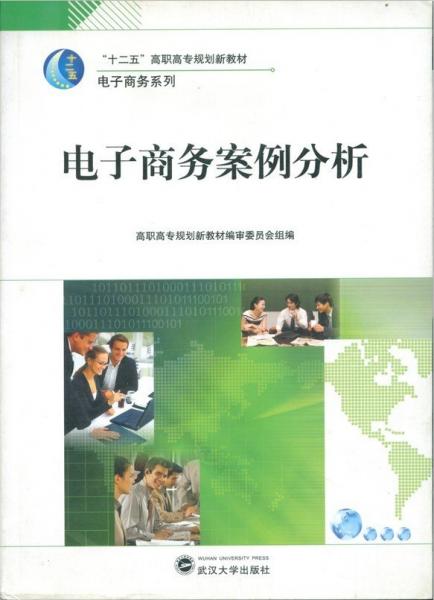 電子商務(wù)案例分析