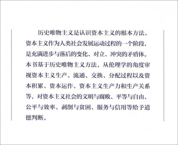 資本倫理學