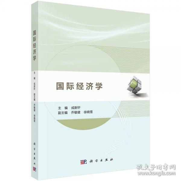 國(guó)際經(jīng)濟(jì)學(xué)