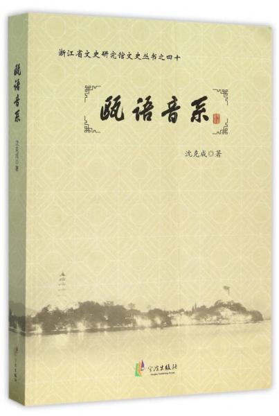 甌語音系