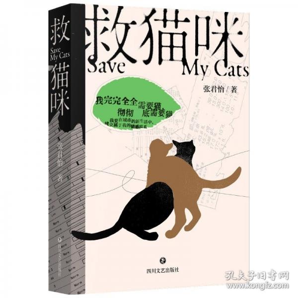 救猫咪