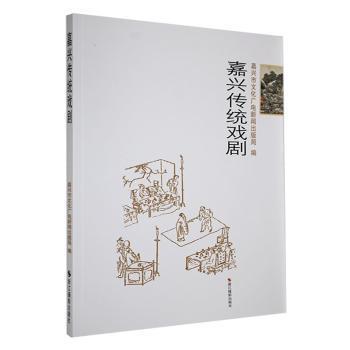 嘉興傳統(tǒng)戲劇