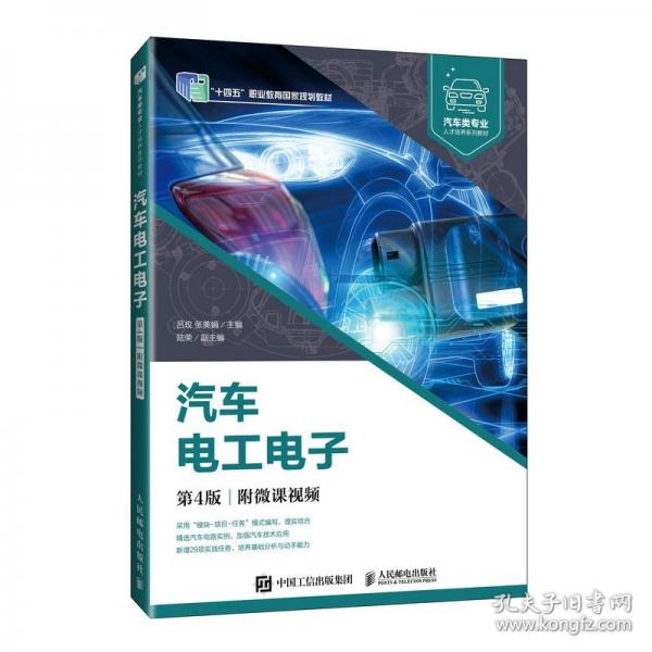 汽车电工电子