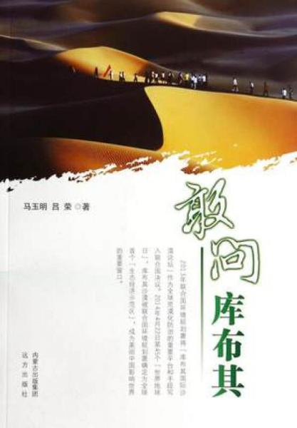 敢問庫布其