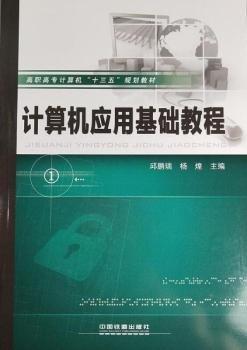 計(jì)算機(jī)應(yīng)用基礎(chǔ)教程