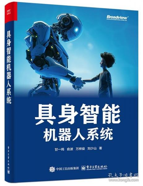 具身智能機器人系統(tǒng)