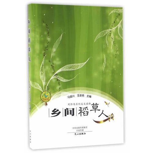 乡间稻草人