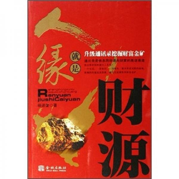 人緣就是財(cái)源