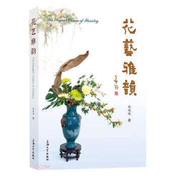 花藝雅韻
