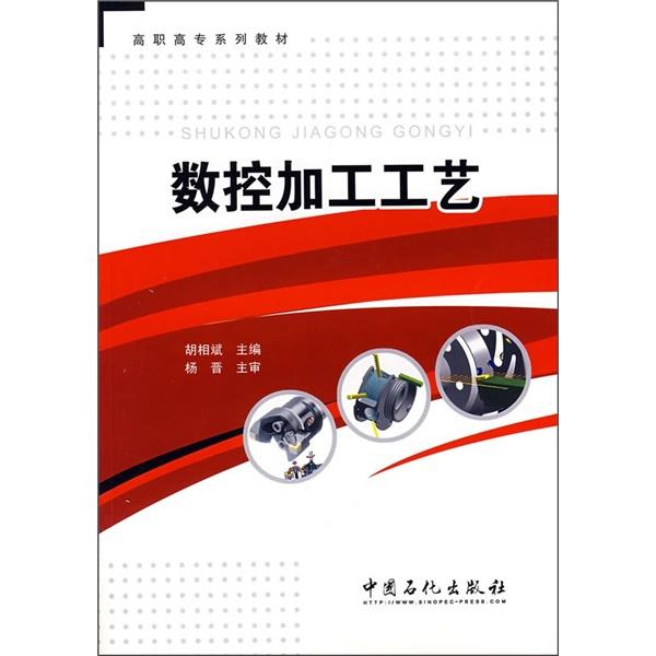 數(shù)控加工工藝