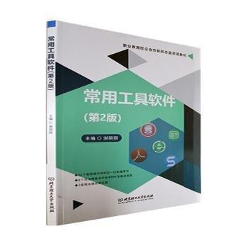 常用工具軟件