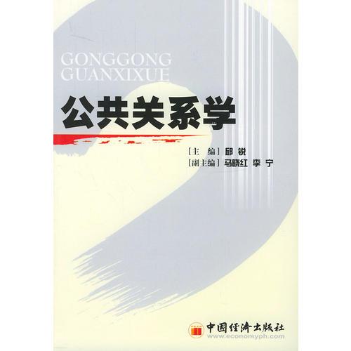 公共关系学